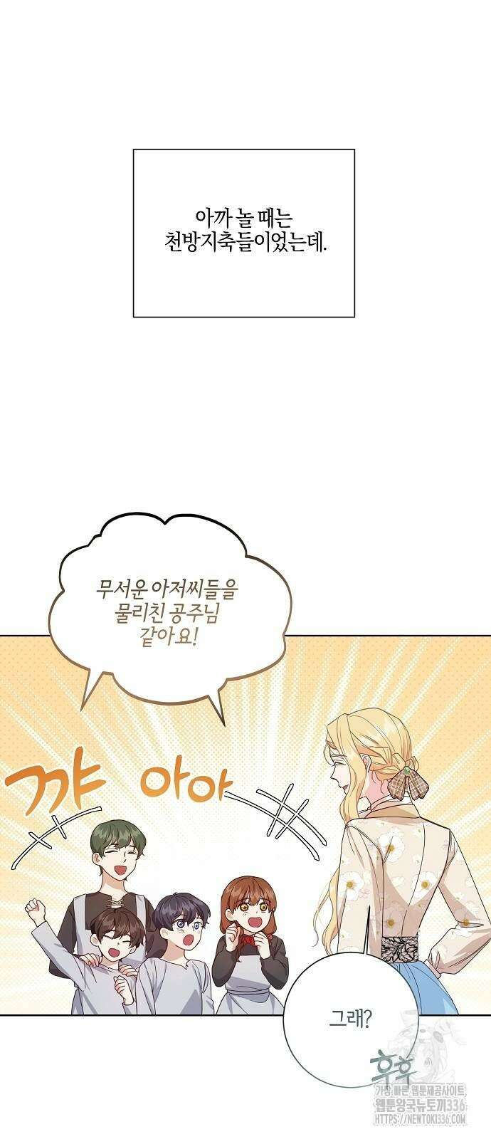 진짜가 나타나기 전까지만 12화 2