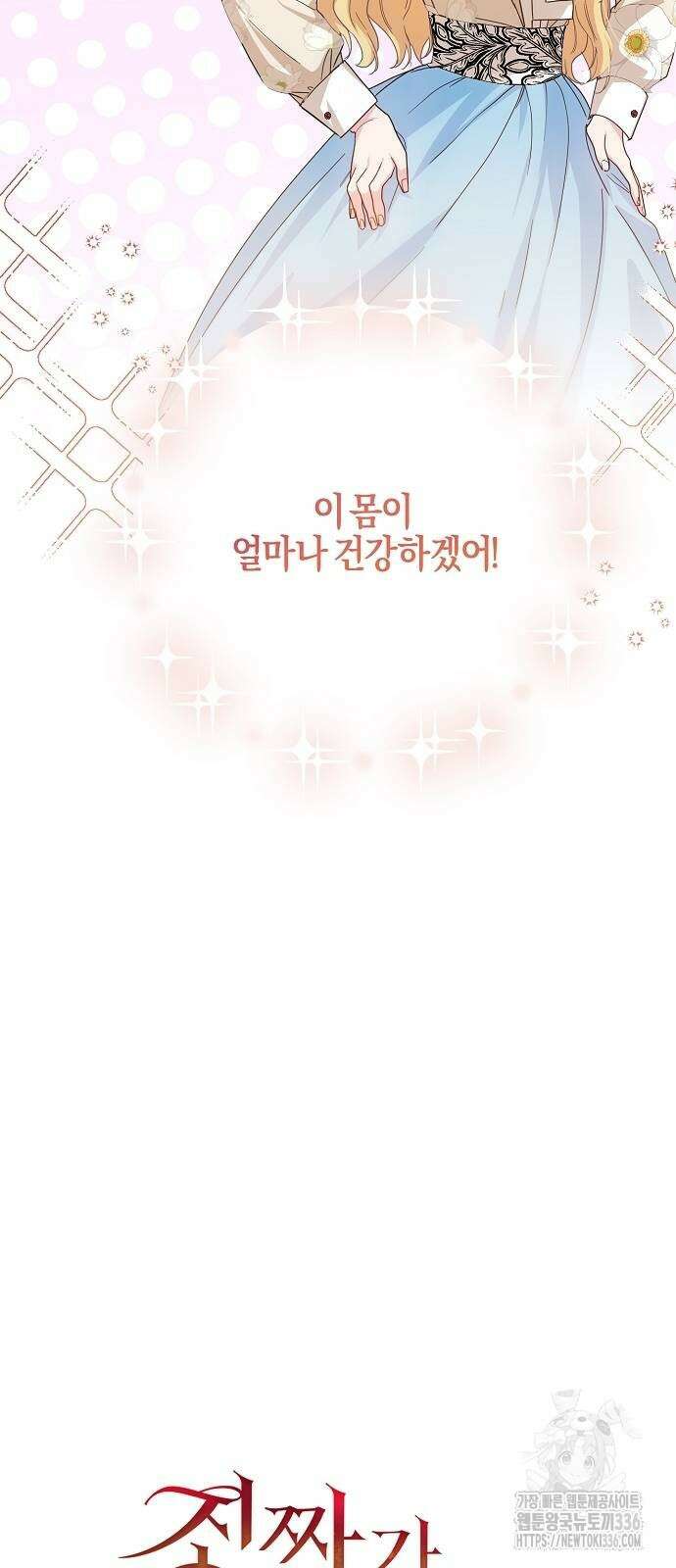 진짜가 나타나기 전까지만 12화 8