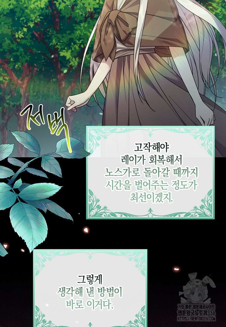시한부 악녀는 입양을 거절합니다 7화 2