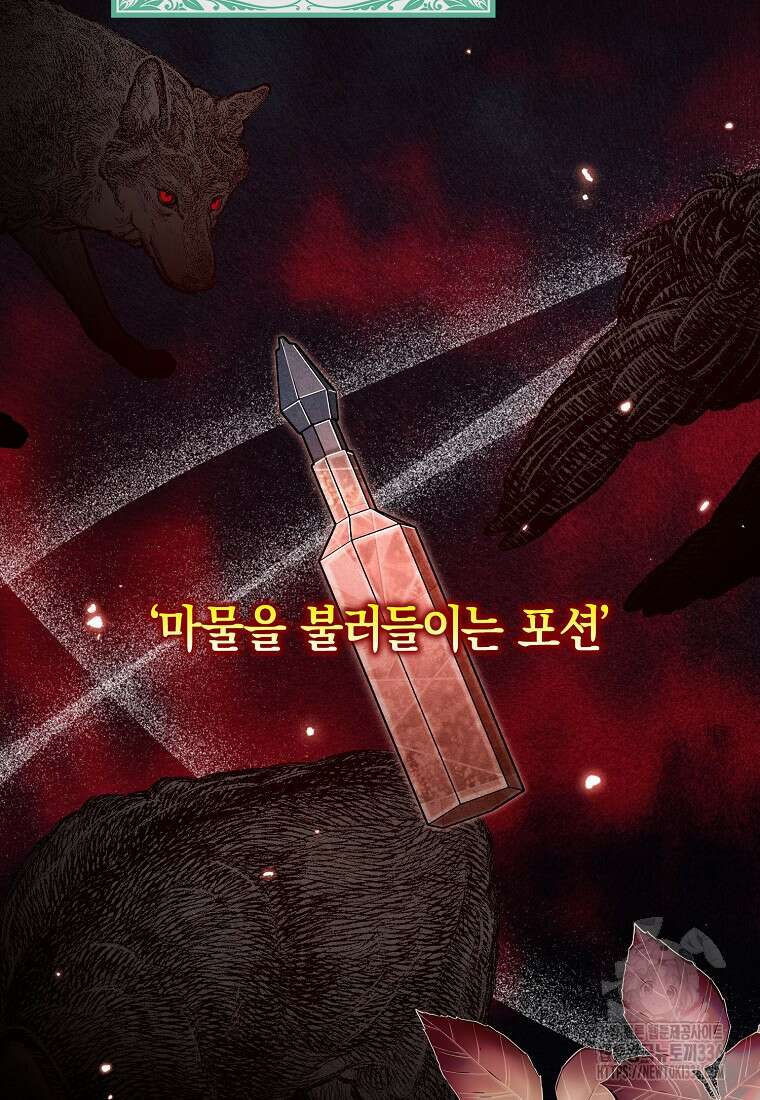 시한부 악녀는 입양을 거절합니다 7화 3