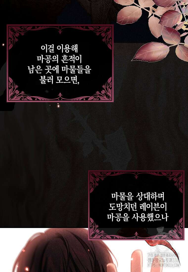 시한부 악녀는 입양을 거절합니다 7화 4