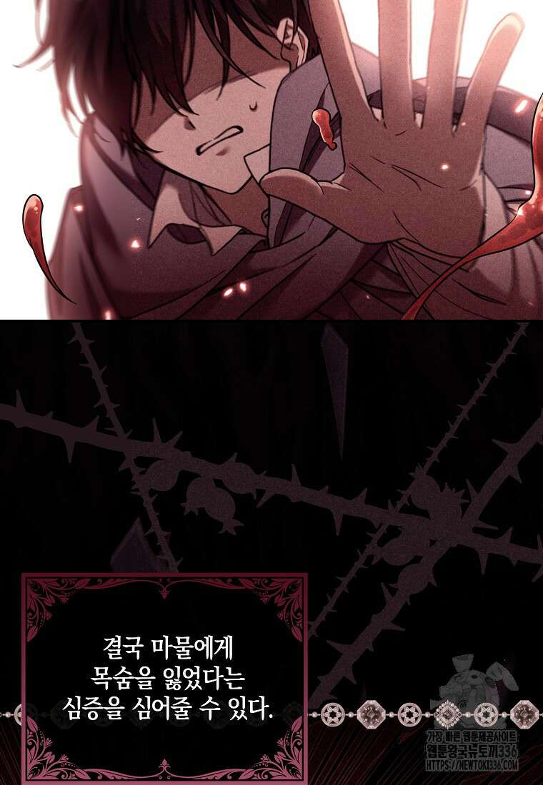 시한부 악녀는 입양을 거절합니다 7화 5