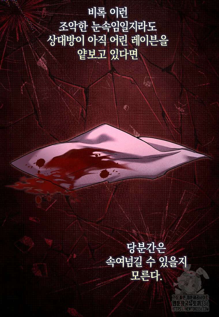 시한부 악녀는 입양을 거절합니다 7화 7