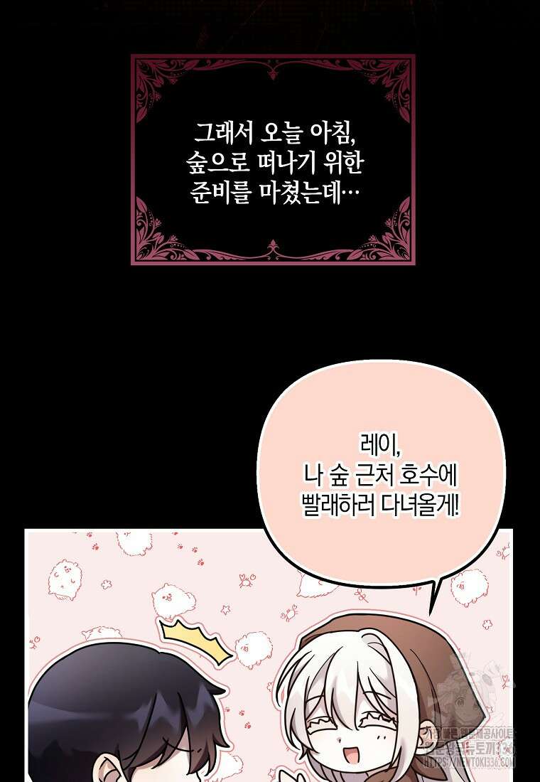 시한부 악녀는 입양을 거절합니다 7화 8