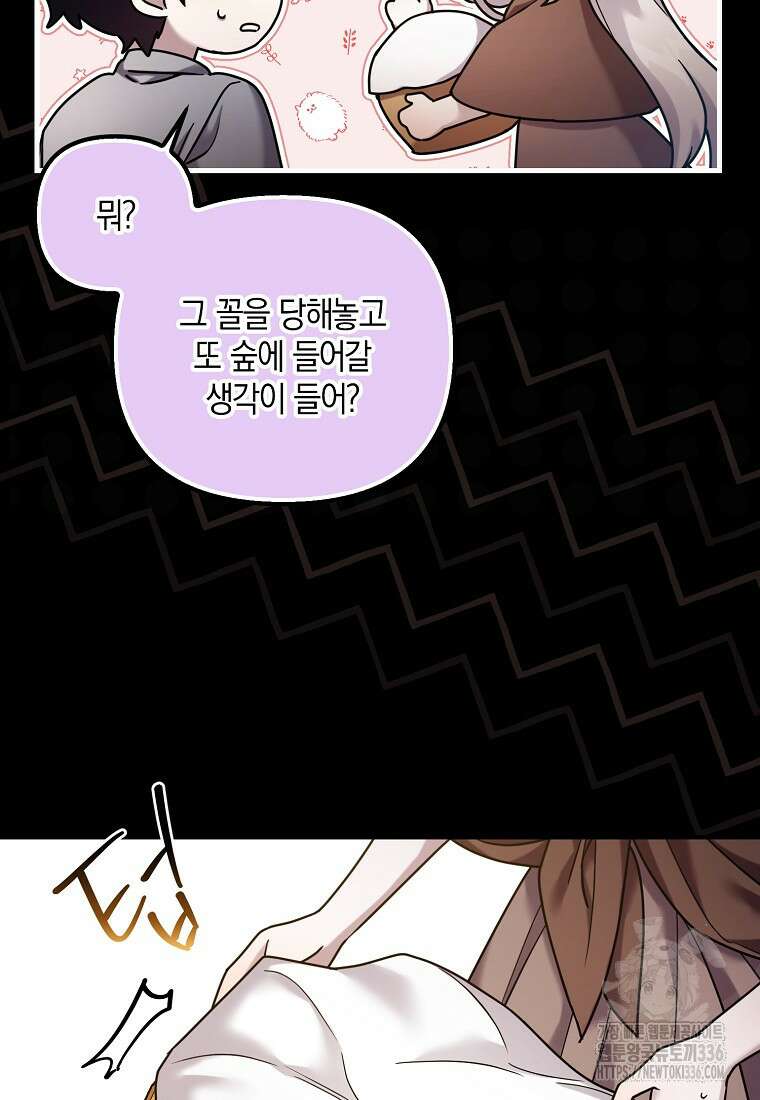 시한부 악녀는 입양을 거절합니다 7화 9
