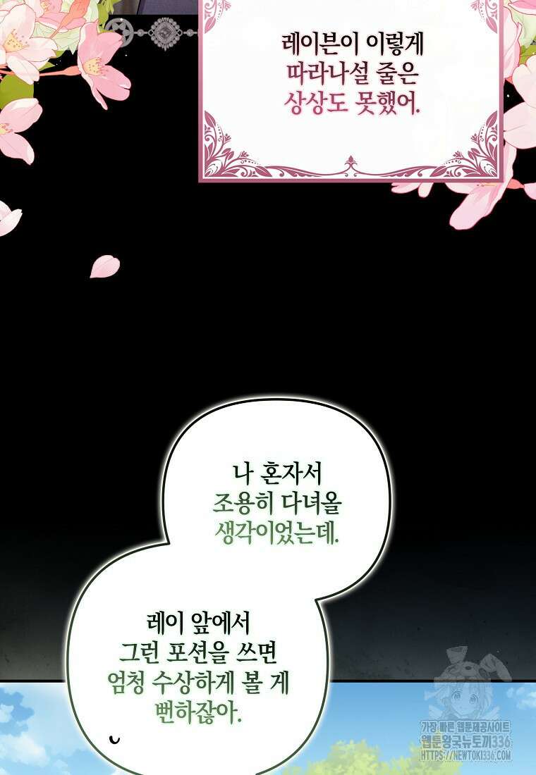 시한부 악녀는 입양을 거절합니다 7화 12