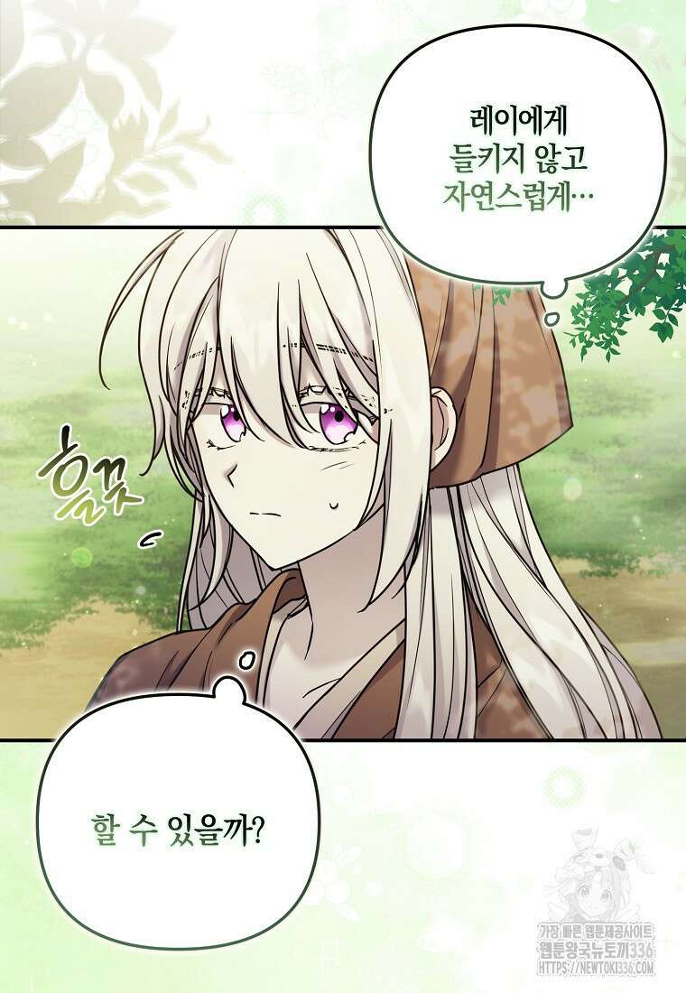 시한부 악녀는 입양을 거절합니다 7화 14