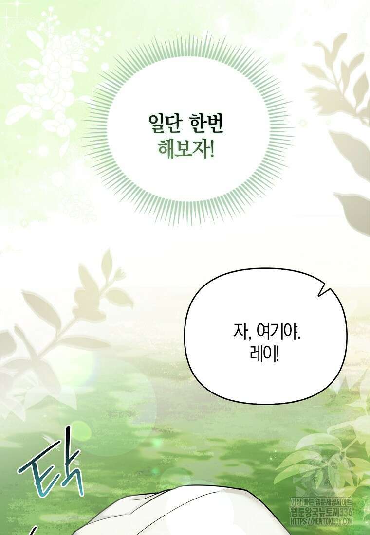 시한부 악녀는 입양을 거절합니다 7화 15