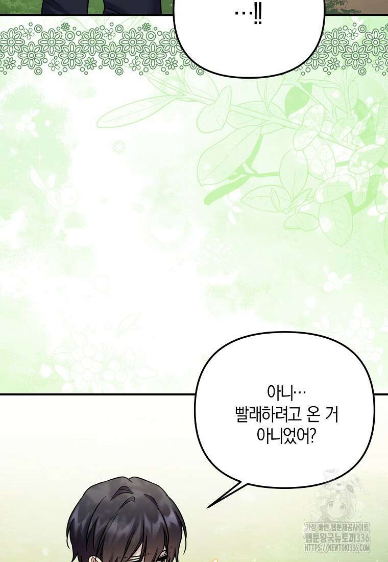 시한부 악녀는 입양을 거절합니다 7화 19