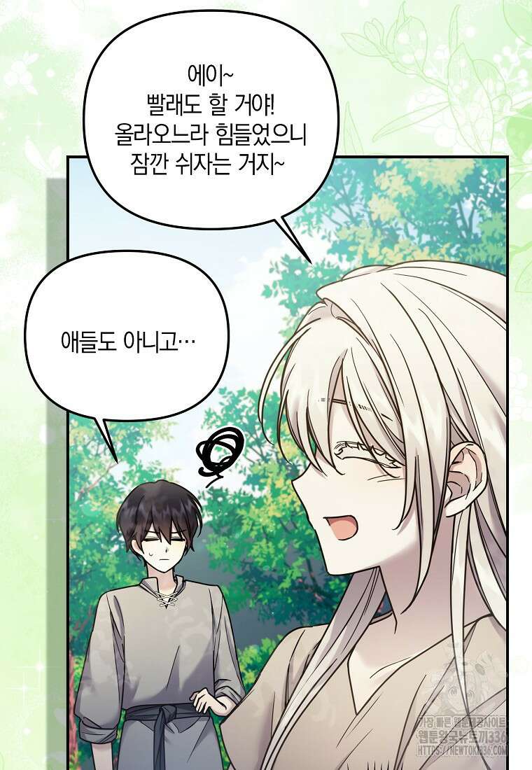 시한부 악녀는 입양을 거절합니다 7화 21