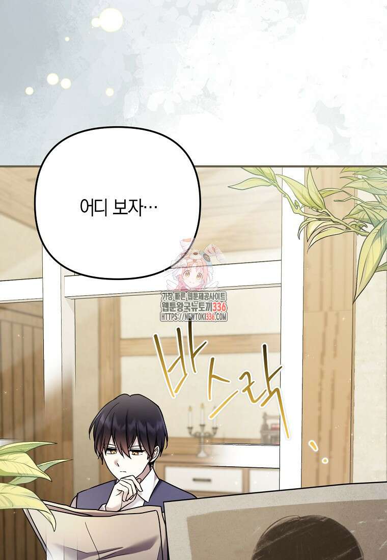 시한부 악녀는 입양을 거절합니다 13화 1