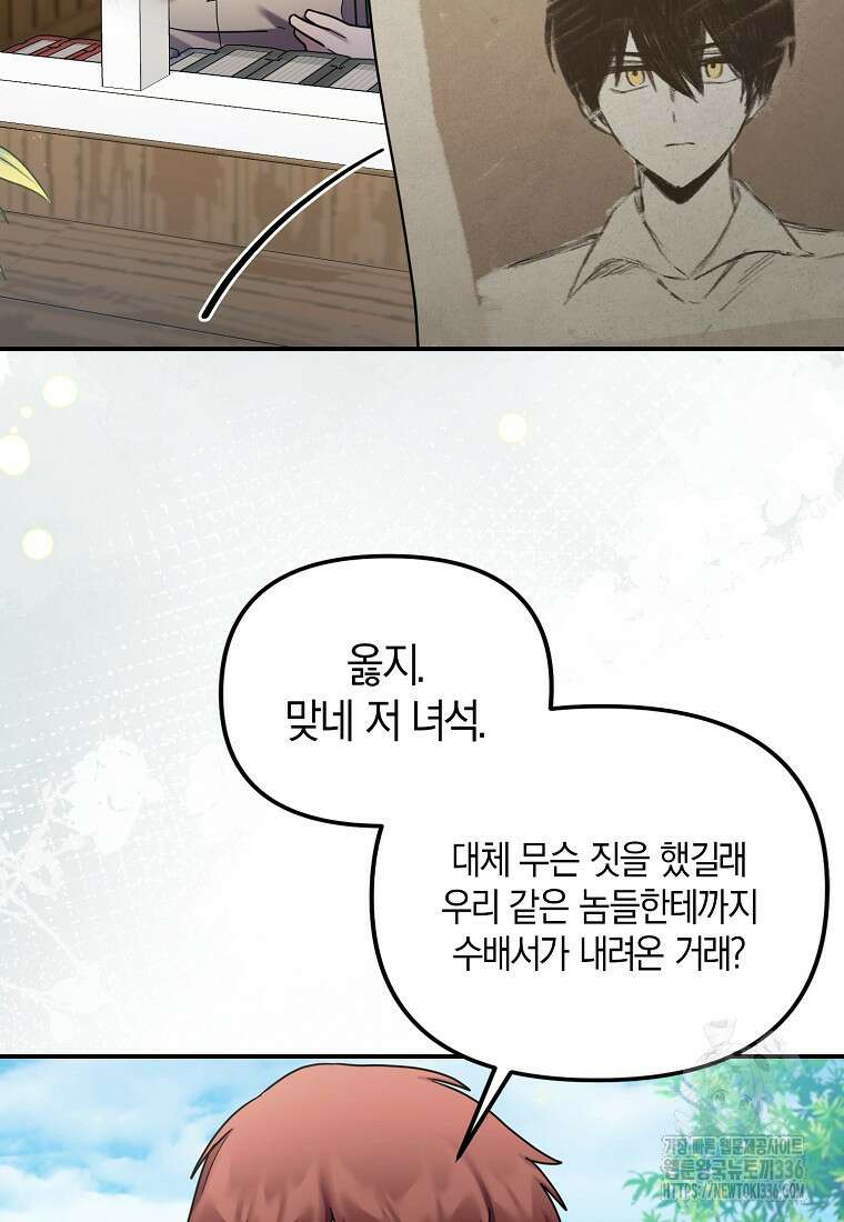 시한부 악녀는 입양을 거절합니다 13화 2