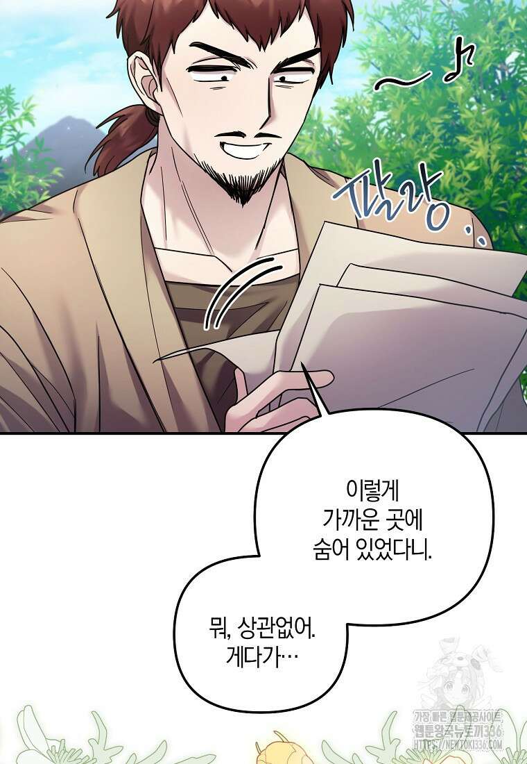 시한부 악녀는 입양을 거절합니다 13화 3