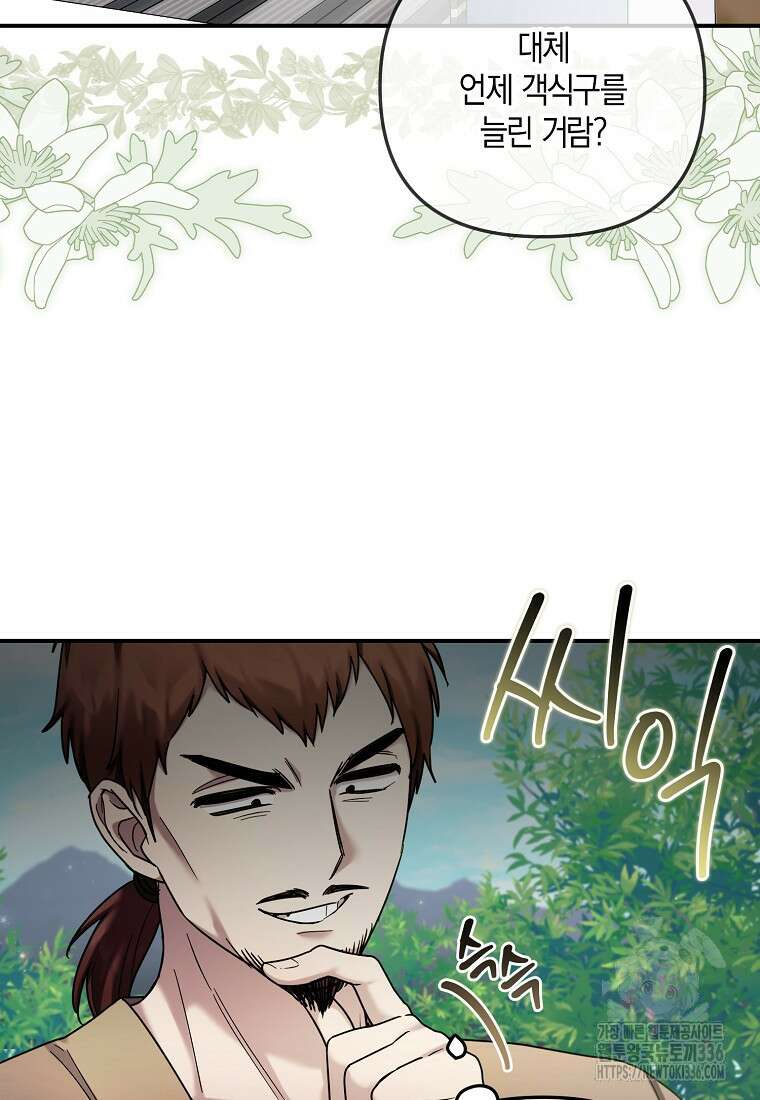 시한부 악녀는 입양을 거절합니다 13화 5