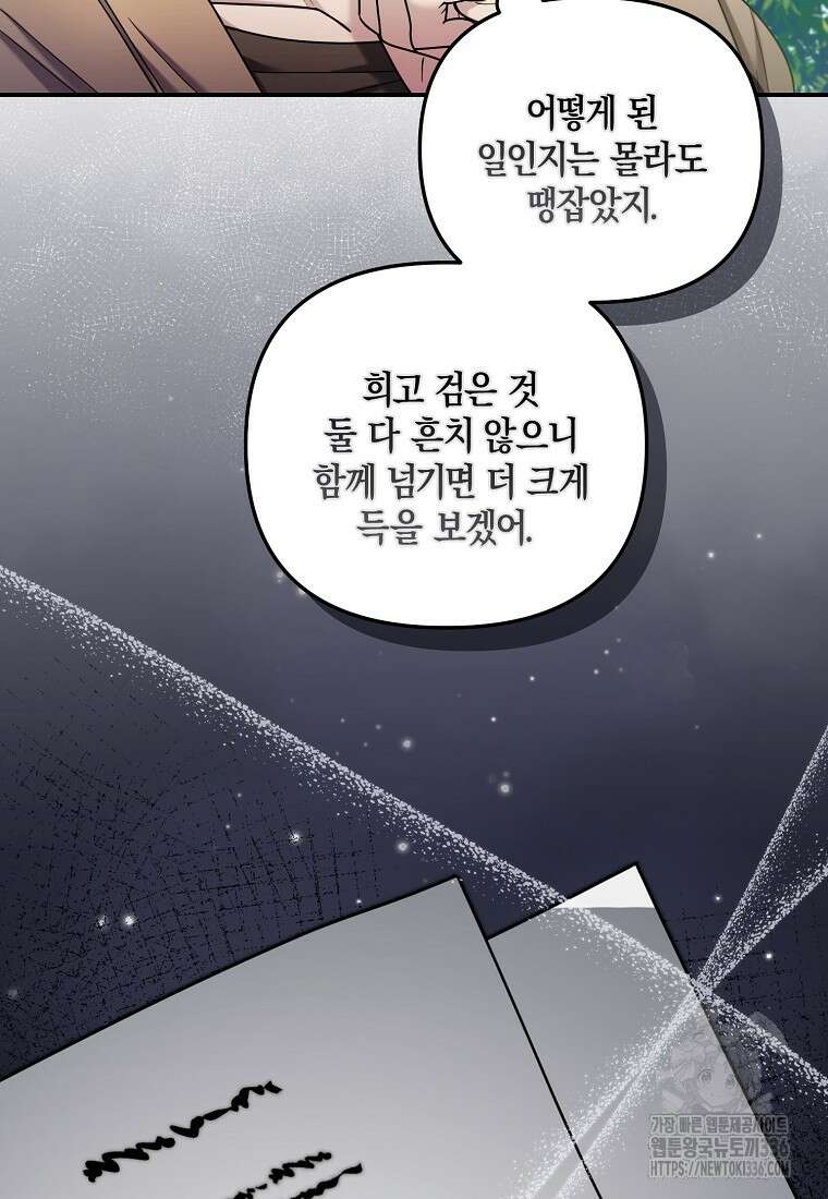 시한부 악녀는 입양을 거절합니다 13화 6