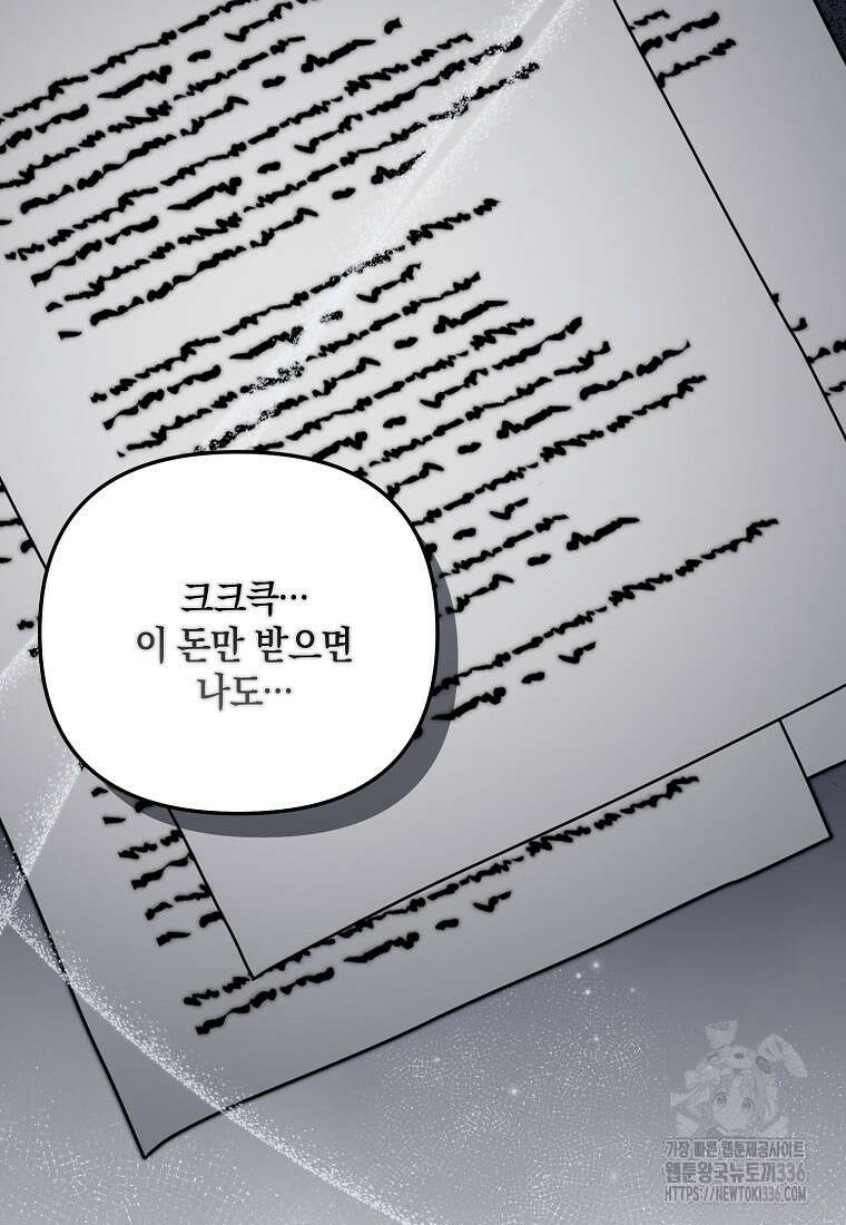 시한부 악녀는 입양을 거절합니다 13화 7