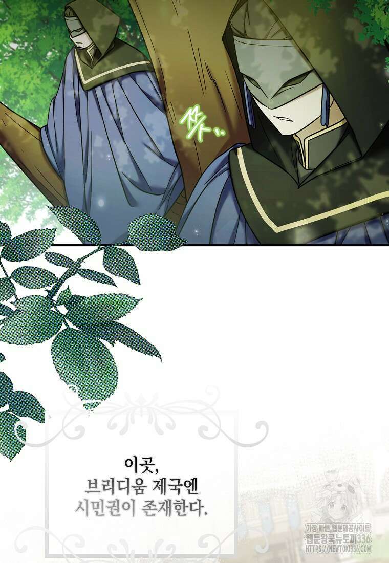 시한부 악녀는 입양을 거절합니다 13화 10