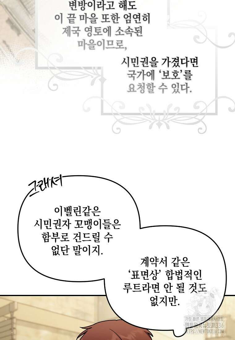 시한부 악녀는 입양을 거절합니다 13화 12