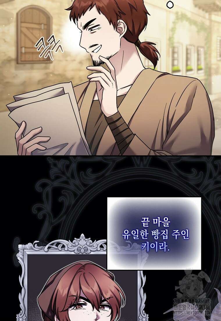 시한부 악녀는 입양을 거절합니다 13화 13