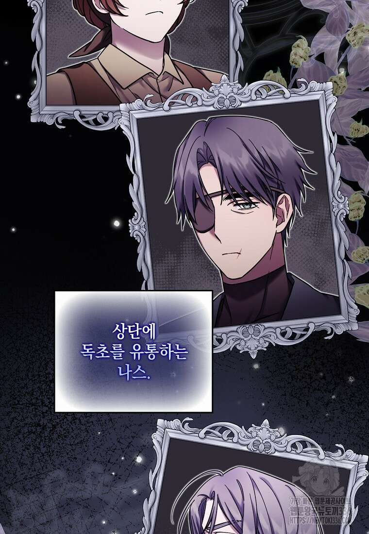 시한부 악녀는 입양을 거절합니다 13화 14