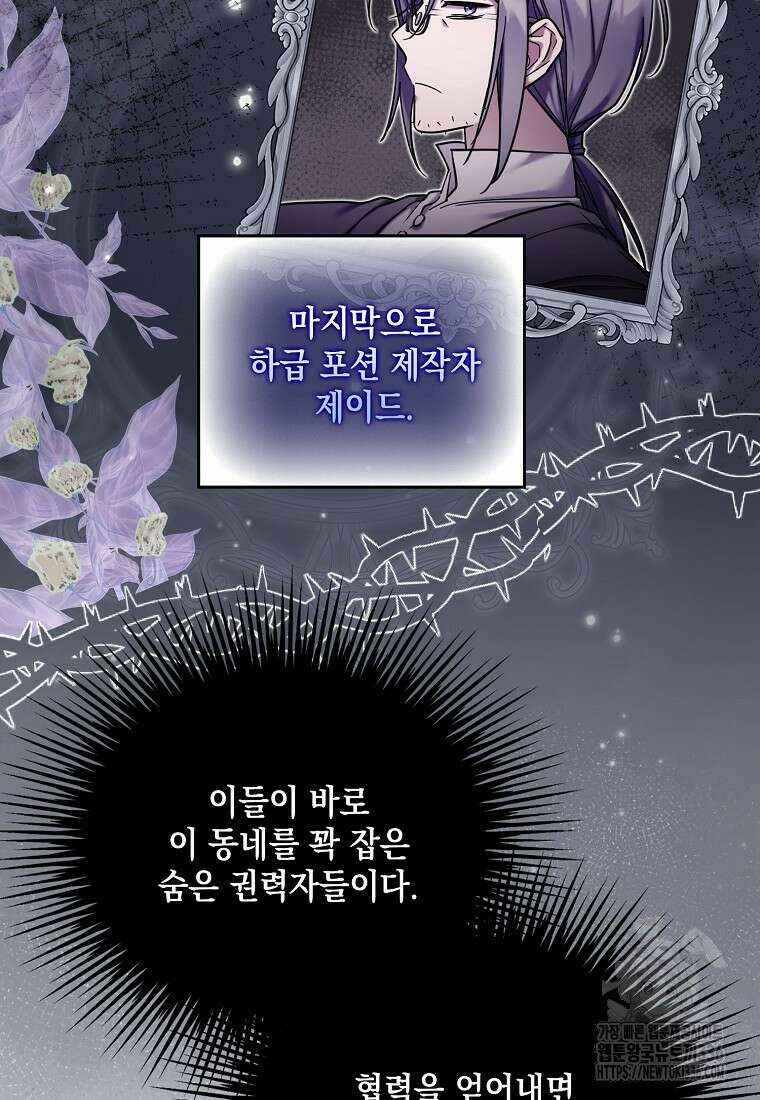 시한부 악녀는 입양을 거절합니다 13화 15