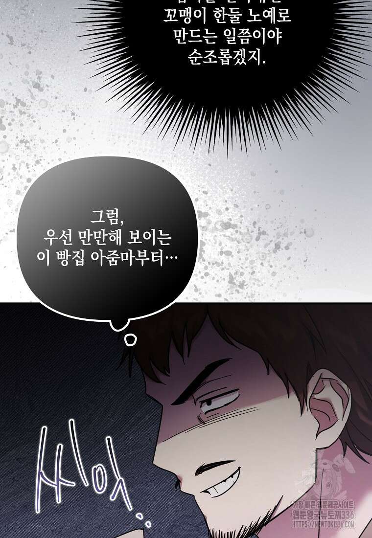 시한부 악녀는 입양을 거절합니다 13화 16
