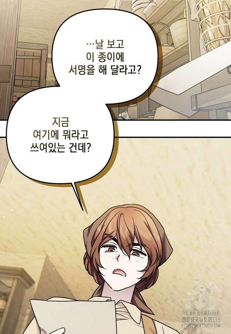 시한부 악녀는 입양을 거절합니다 13화 18