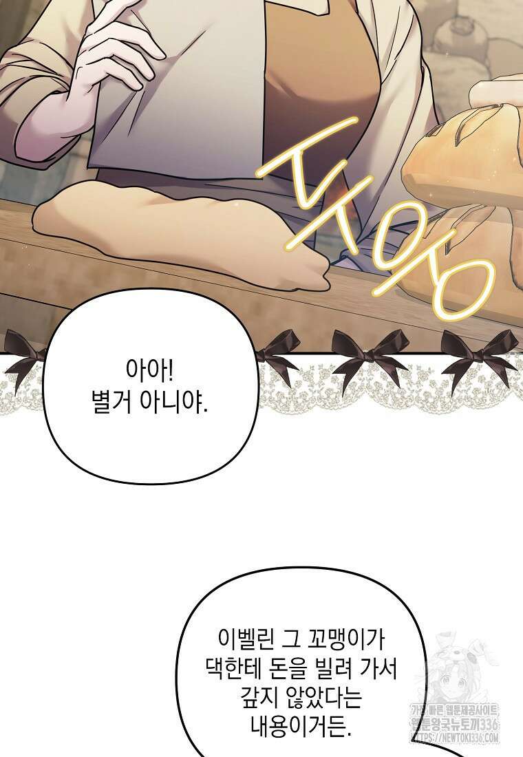 시한부 악녀는 입양을 거절합니다 13화 19
