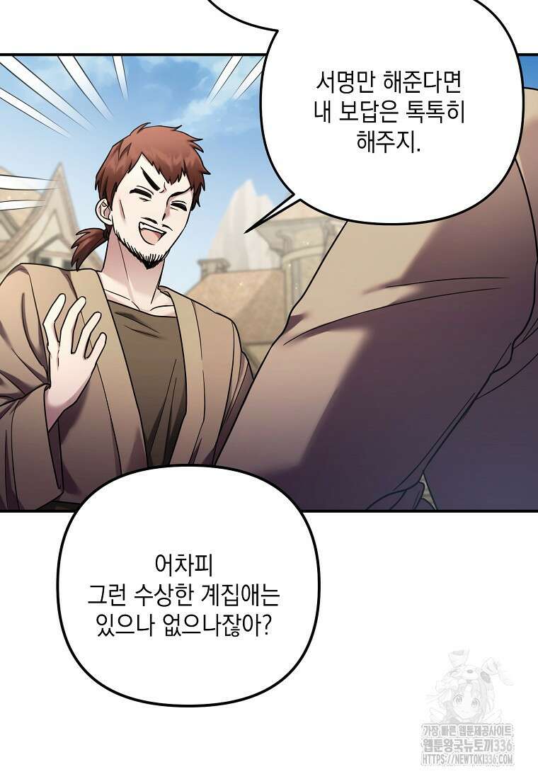 시한부 악녀는 입양을 거절합니다 13화 20