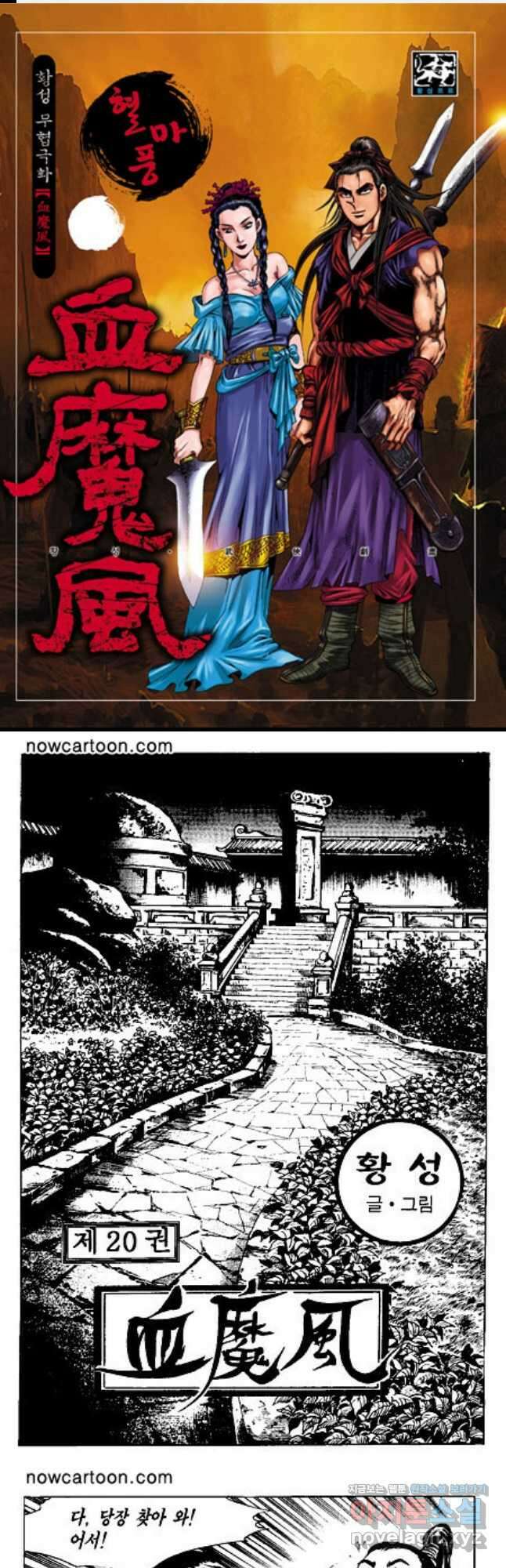 혈마풍 39화 1