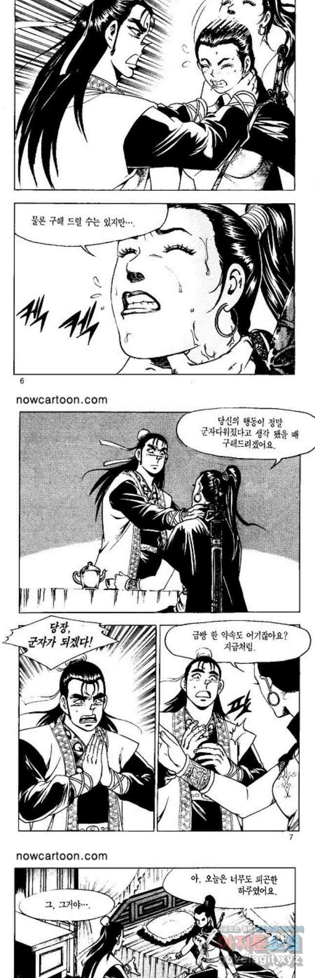 혈마풍 39화 2