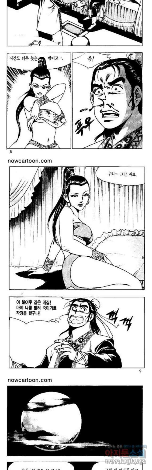혈마풍 39화 3