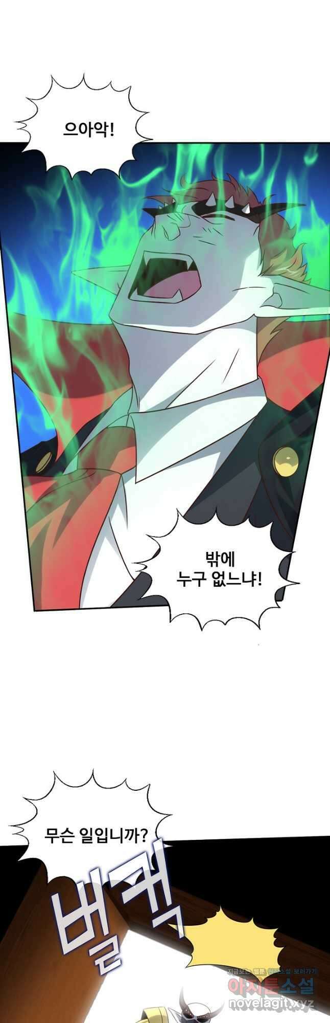 흙수저, 시스템에게 선택받다 257화 2