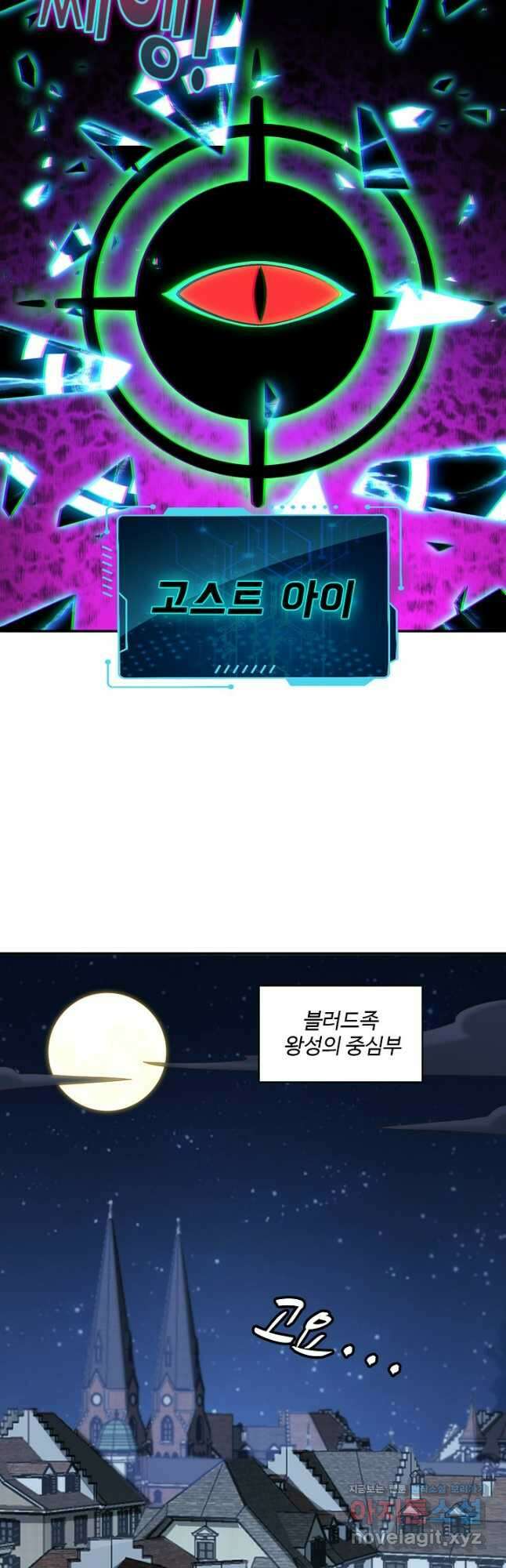 흙수저, 시스템에게 선택받다 257화 8