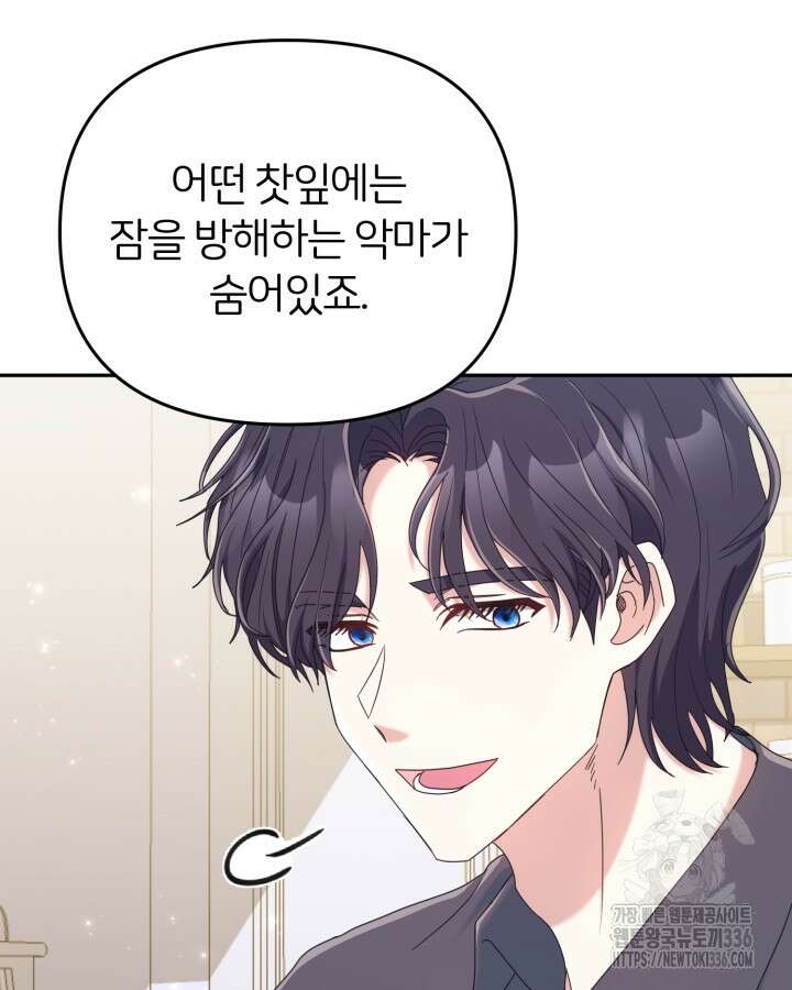 홍차 정원의 귀한 아가씨입니다 8화 8