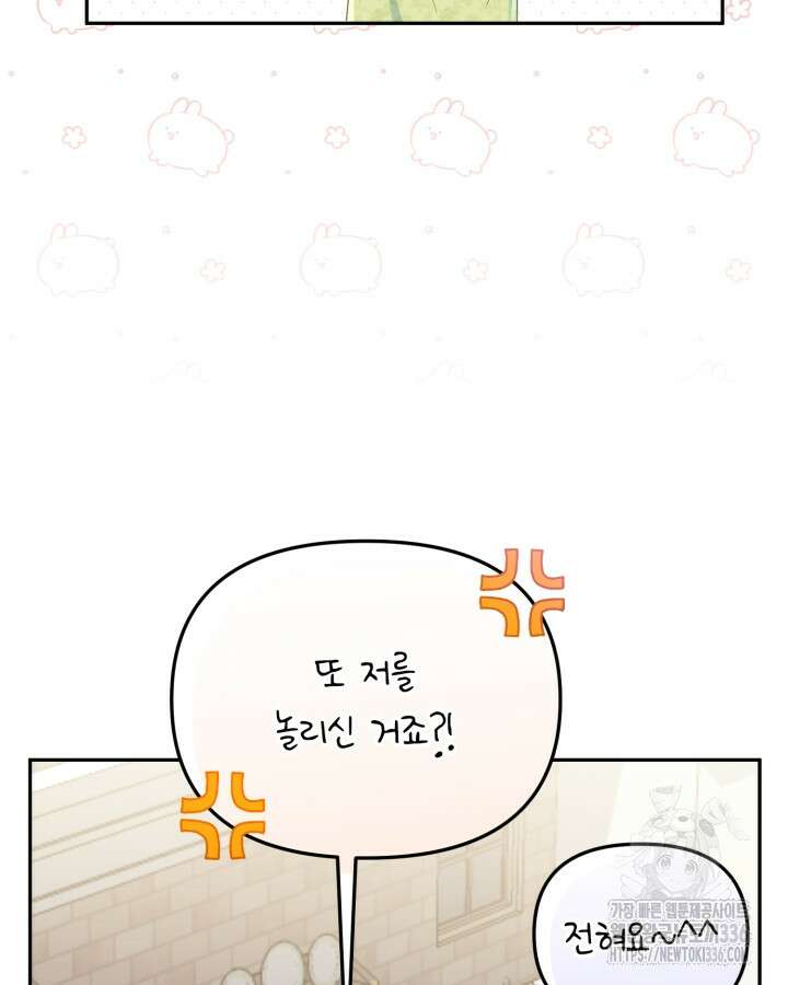 홍차 정원의 귀한 아가씨입니다 8화 11