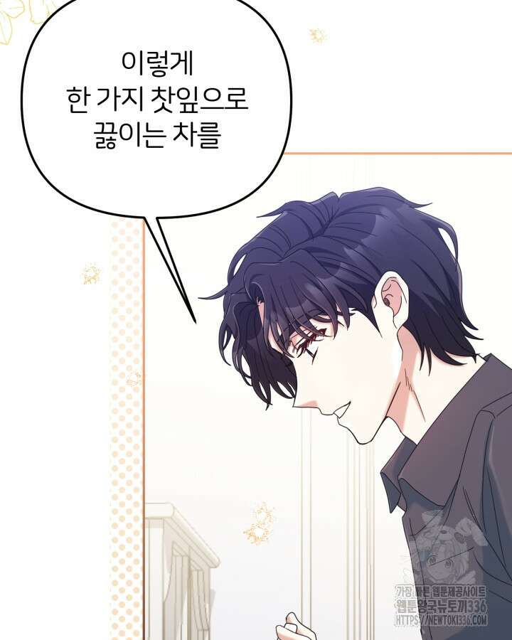 홍차 정원의 귀한 아가씨입니다 8화 14
