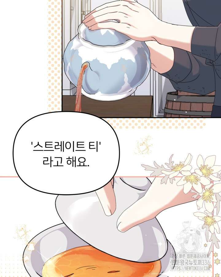 홍차 정원의 귀한 아가씨입니다 8화 15