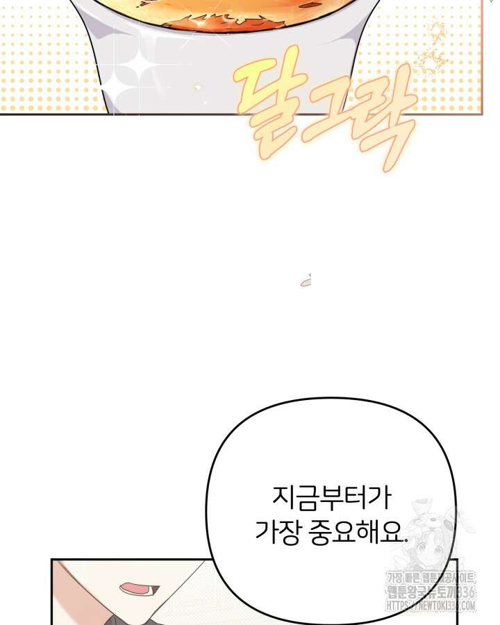 홍차 정원의 귀한 아가씨입니다 8화 16