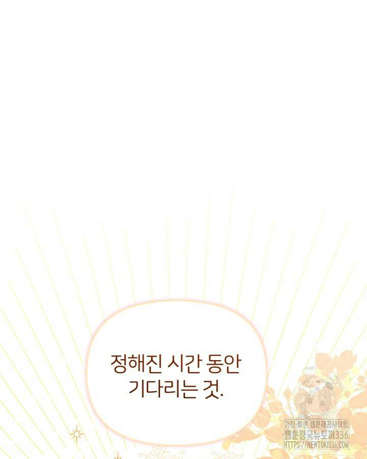 홍차 정원의 귀한 아가씨입니다 8화 18