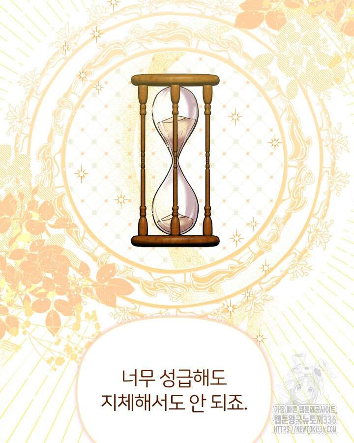 홍차 정원의 귀한 아가씨입니다 8화 19