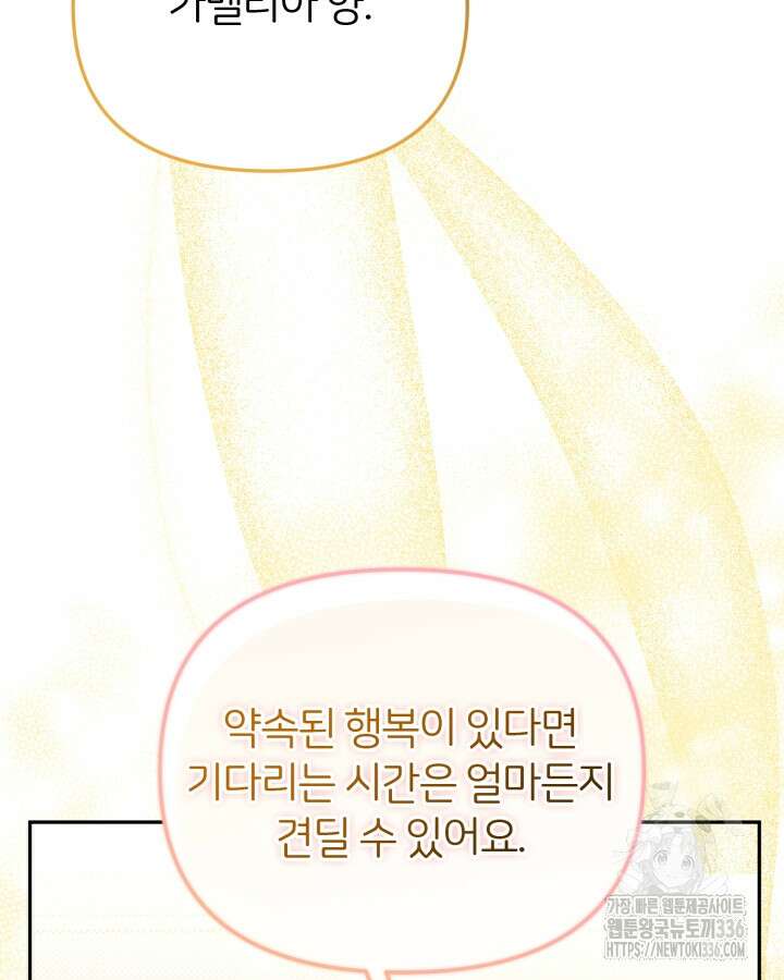 홍차 정원의 귀한 아가씨입니다 8화 21