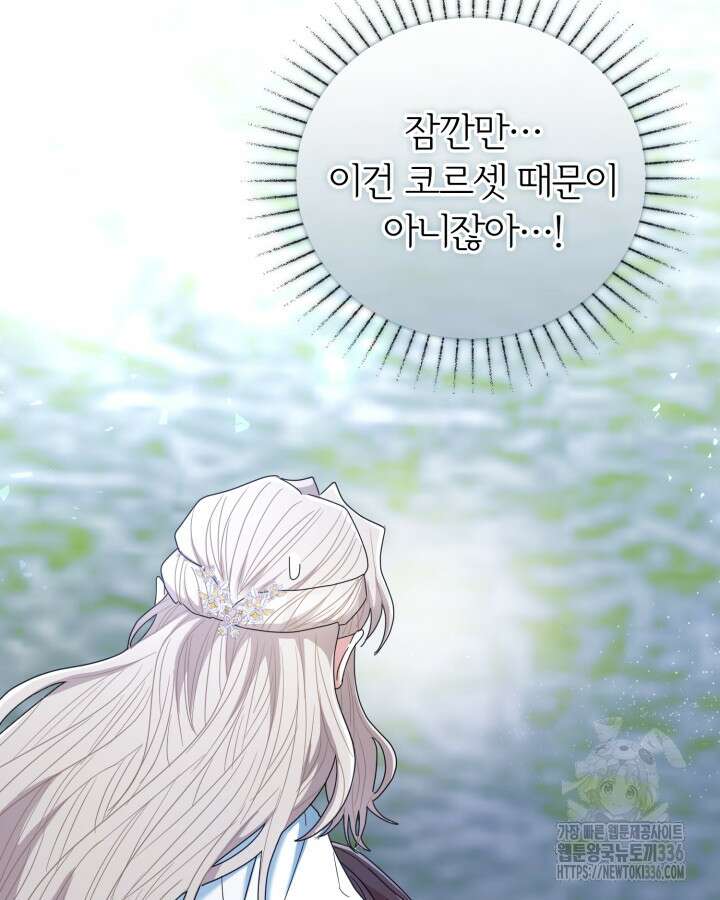 홍차 정원의 귀한 아가씨입니다 14화 4