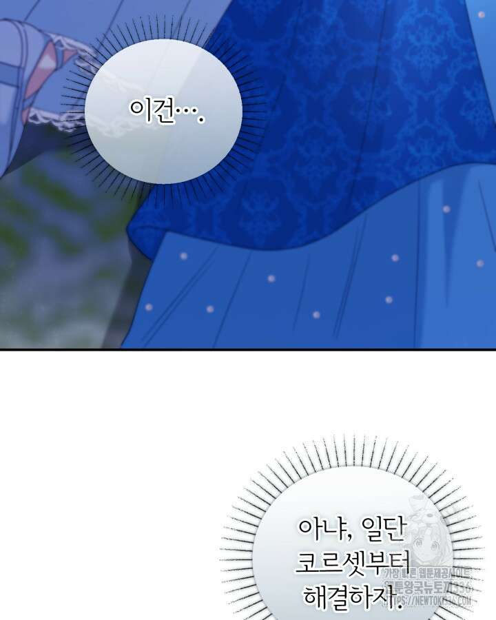 홍차 정원의 귀한 아가씨입니다 14화 6
