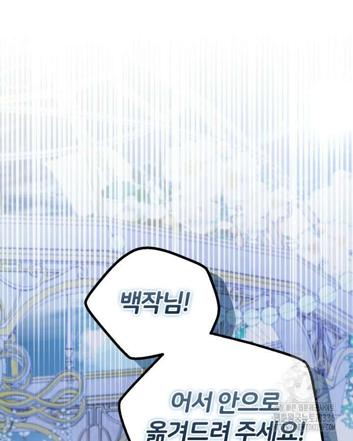 홍차 정원의 귀한 아가씨입니다 14화 8