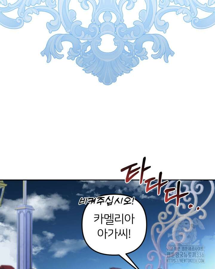 홍차 정원의 귀한 아가씨입니다 14화 11