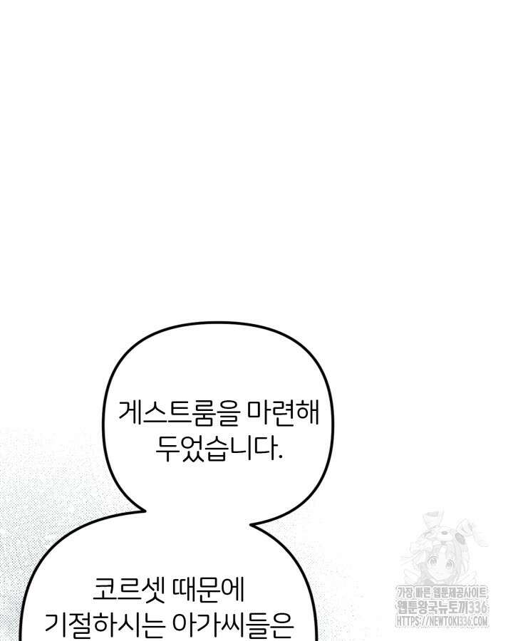홍차 정원의 귀한 아가씨입니다 14화 13