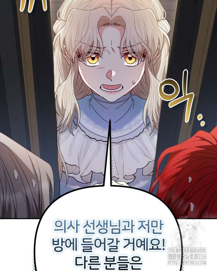 홍차 정원의 귀한 아가씨입니다 14화 24