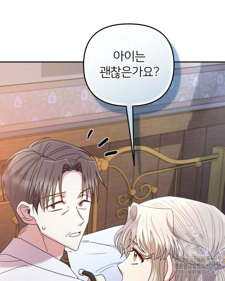 홍차 정원의 귀한 아가씨입니다 14화 28