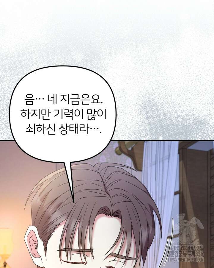 홍차 정원의 귀한 아가씨입니다 14화 30
